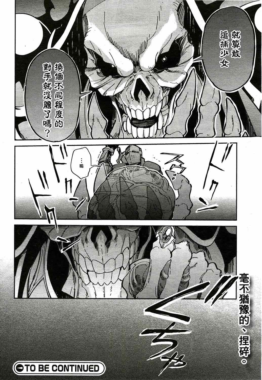 《OVERLORD》漫画最新章节第2话免费下拉式在线观看章节第【42】张图片