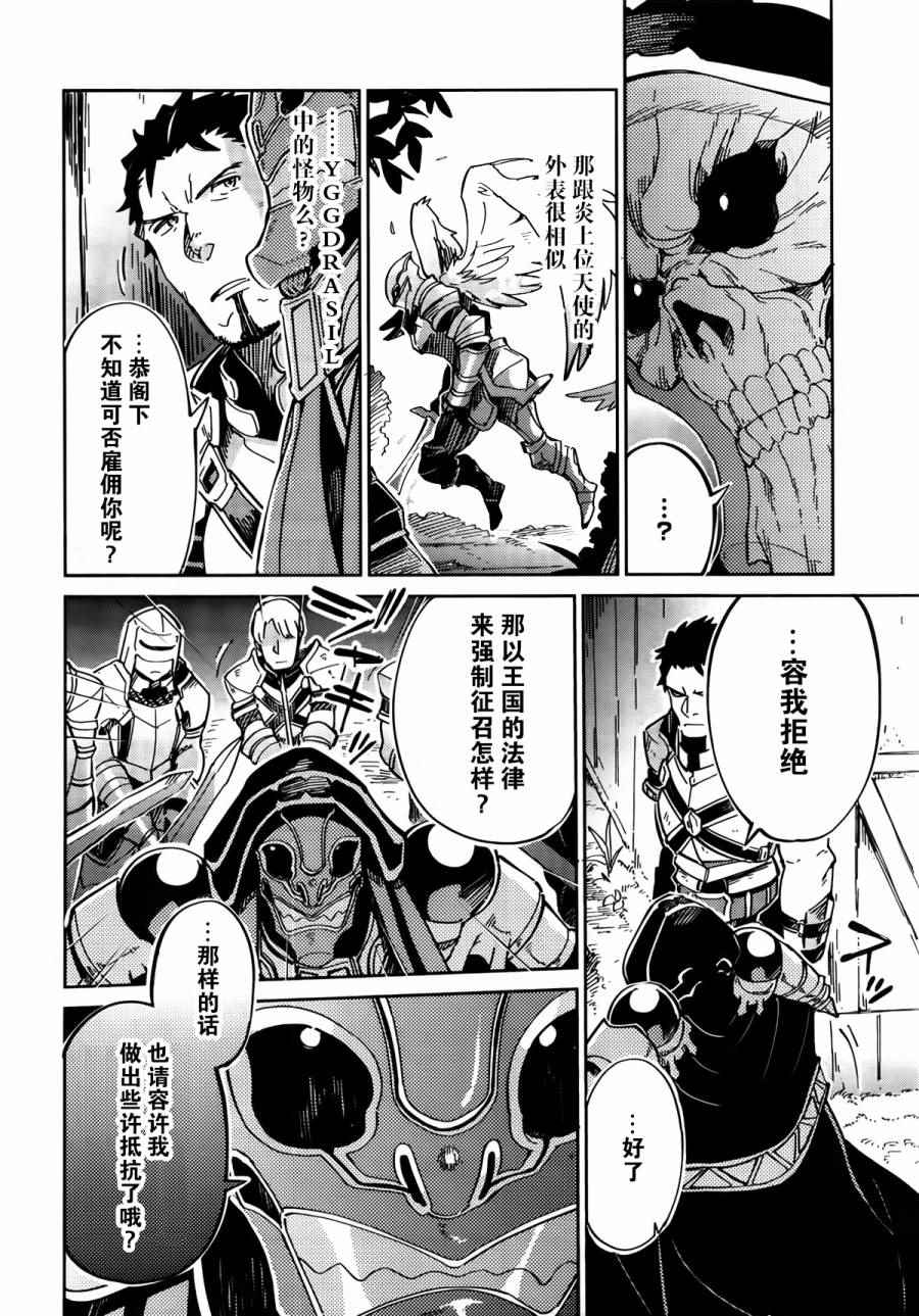 《OVERLORD》漫画最新章节第3话免费下拉式在线观看章节第【18】张图片