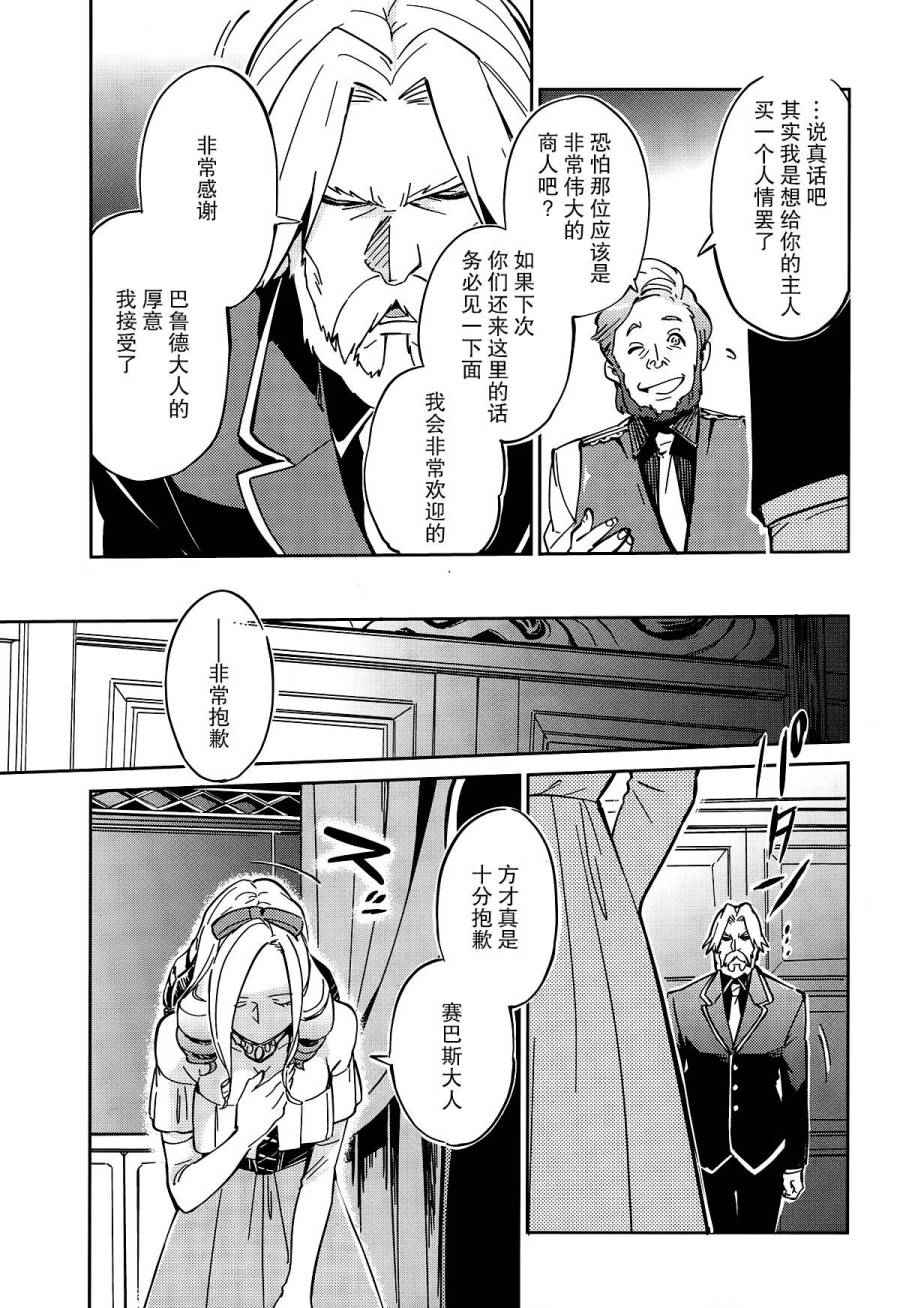 《OVERLORD》漫画最新章节第10话免费下拉式在线观看章节第【6】张图片