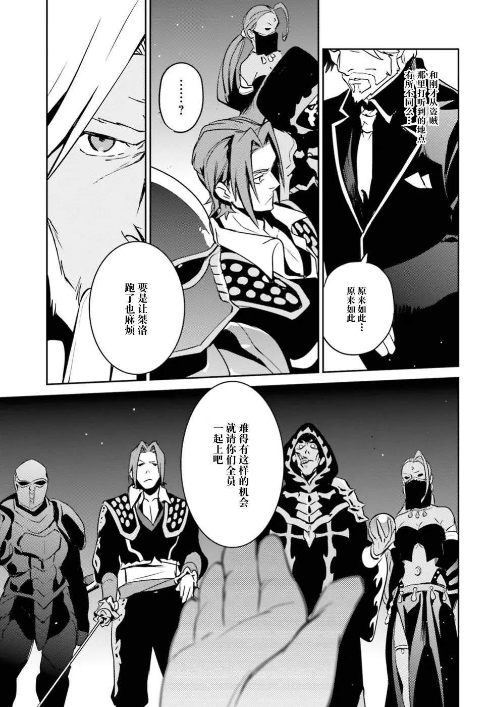 《OVERLORD》漫画最新章节第42话免费下拉式在线观看章节第【35】张图片