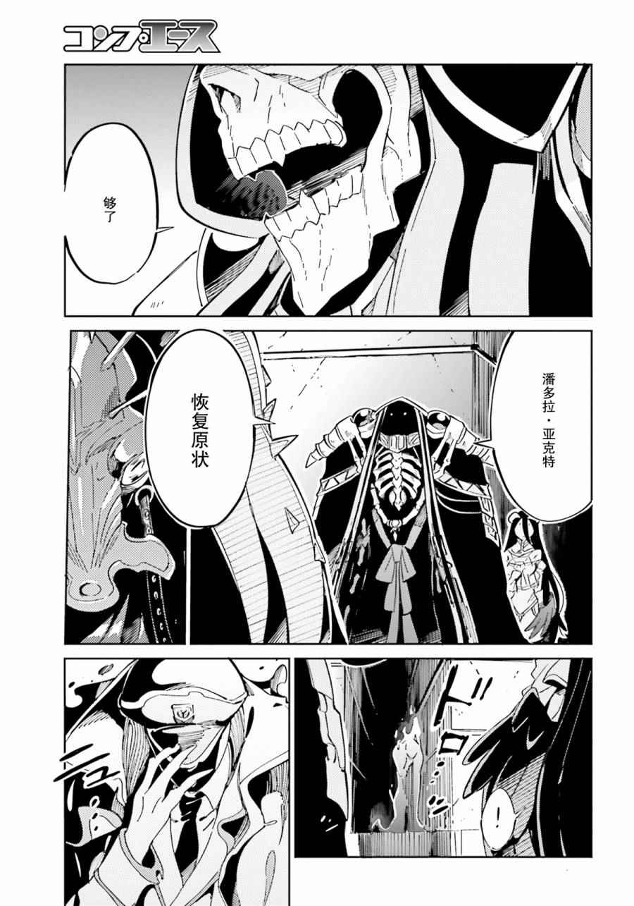 《OVERLORD》漫画最新章节第12话免费下拉式在线观看章节第【11】张图片