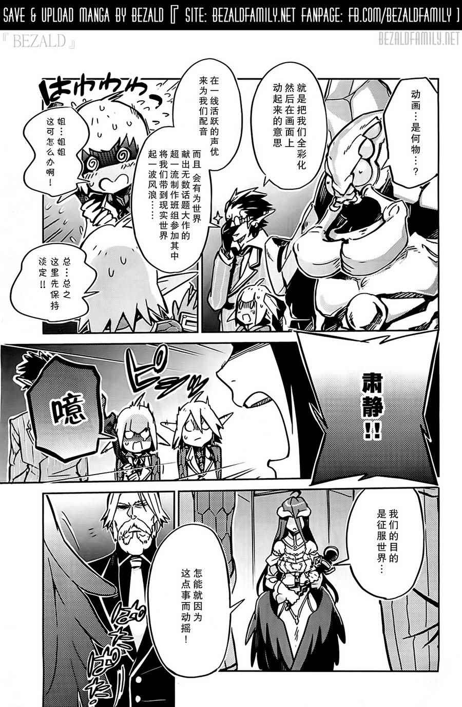 《OVERLORD》漫画最新章节第5话免费下拉式在线观看章节第【3】张图片