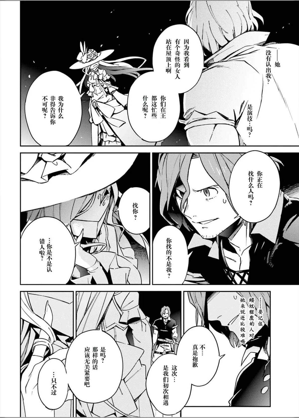 《OVERLORD》漫画最新章节第49话免费下拉式在线观看章节第【2】张图片