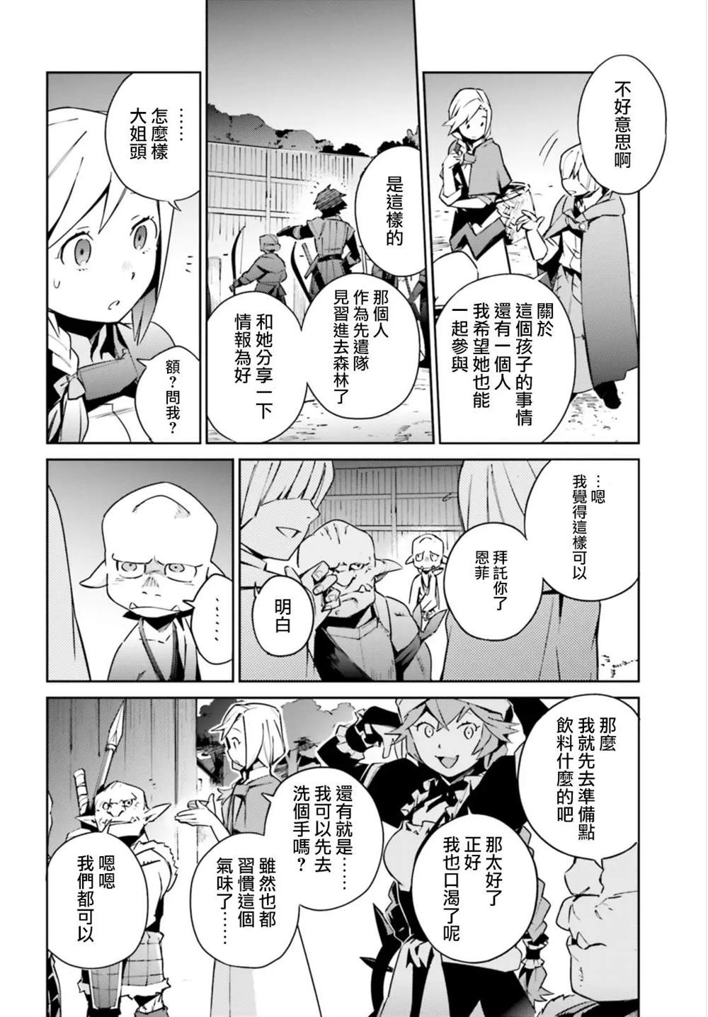 《OVERLORD》漫画最新章节第55话免费下拉式在线观看章节第【18】张图片