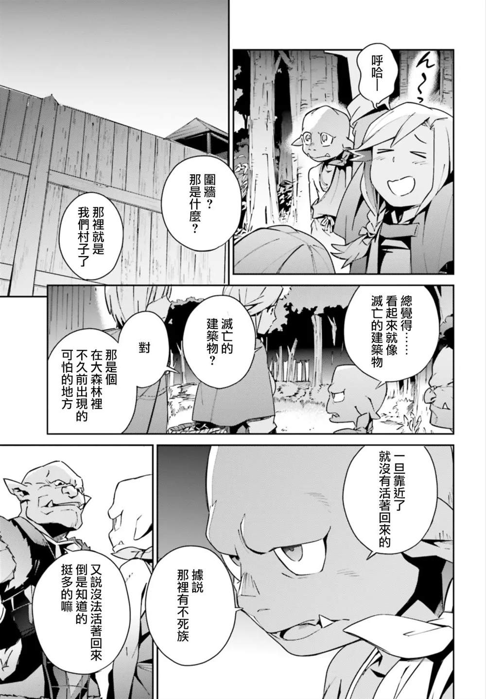 《OVERLORD》漫画最新章节第55话免费下拉式在线观看章节第【13】张图片