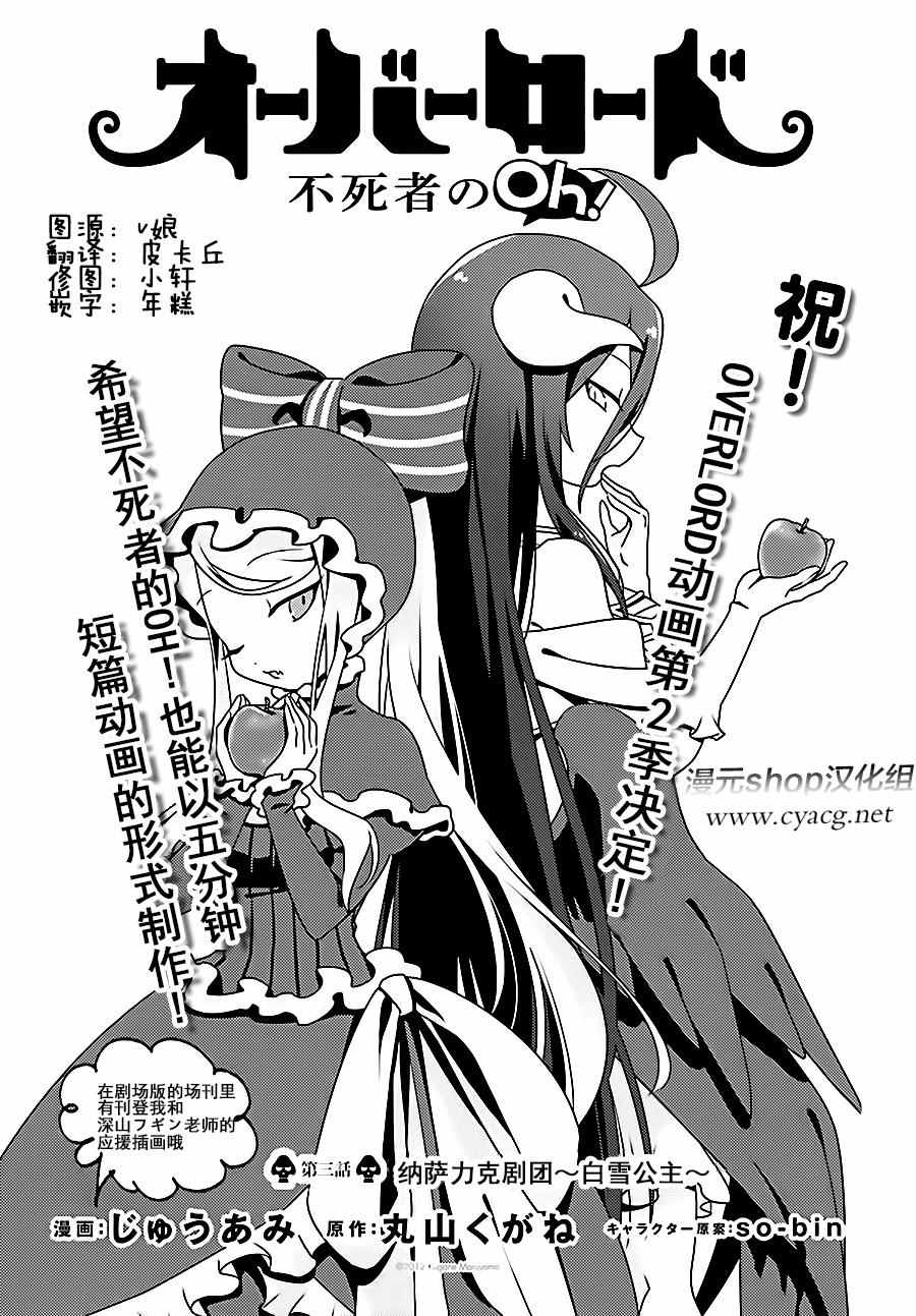 《OVERLORD》漫画最新章节OH03免费下拉式在线观看章节第【1】张图片