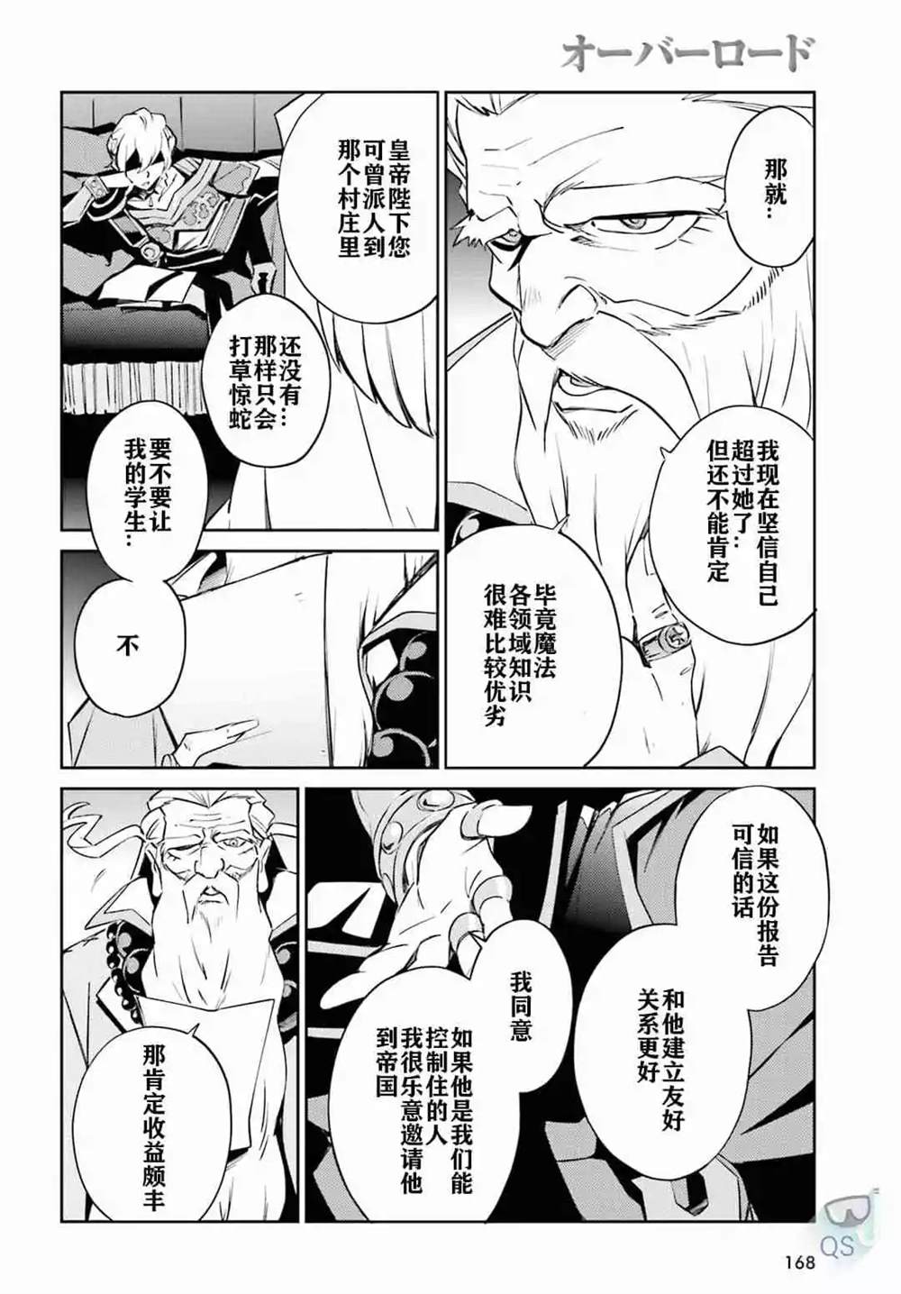 《OVERLORD》漫画最新章节第52话免费下拉式在线观看章节第【42】张图片