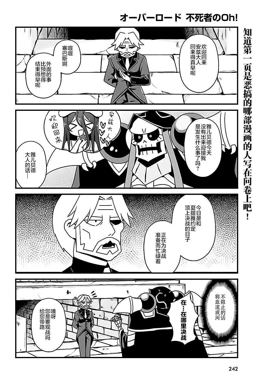 《OVERLORD》漫画最新章节OH14免费下拉式在线观看章节第【2】张图片