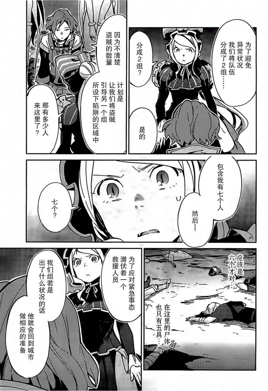 《OVERLORD》漫画最新章节第11话免费下拉式在线观看章节第【39】张图片