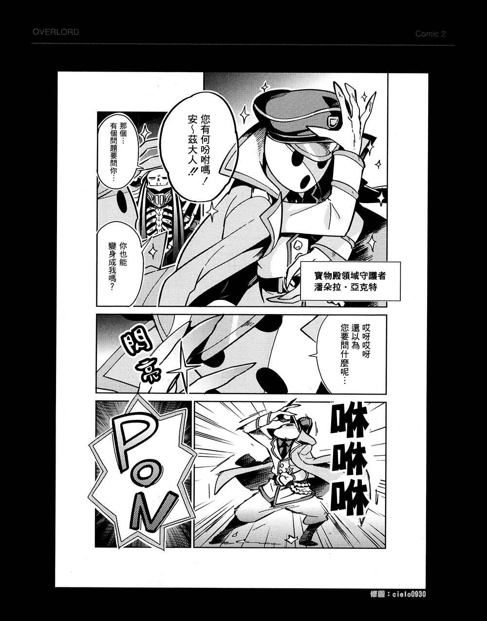 《OVERLORD》漫画最新章节BD附录05免费下拉式在线观看章节第【2】张图片