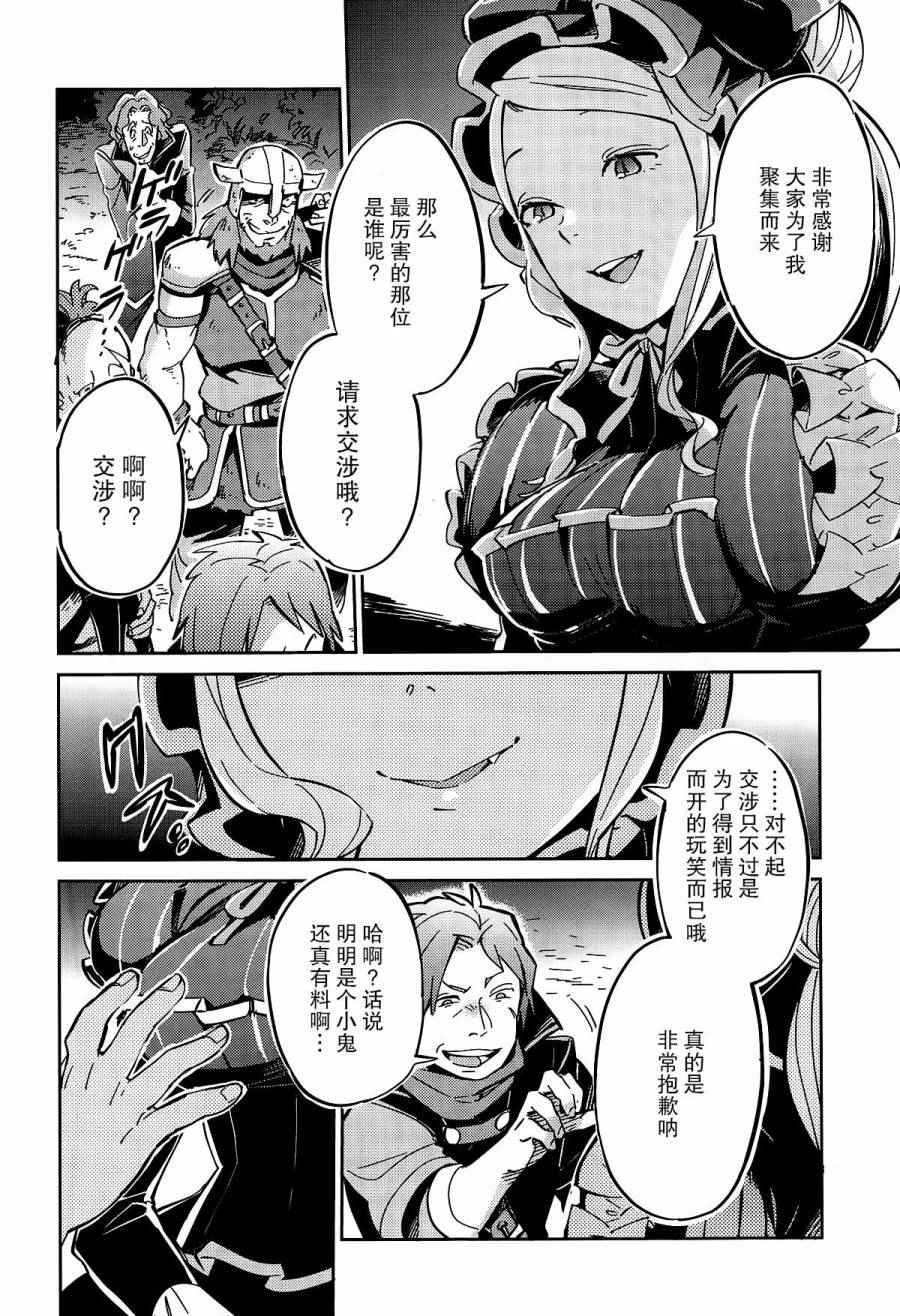 《OVERLORD》漫画最新章节第10话免费下拉式在线观看章节第【21】张图片