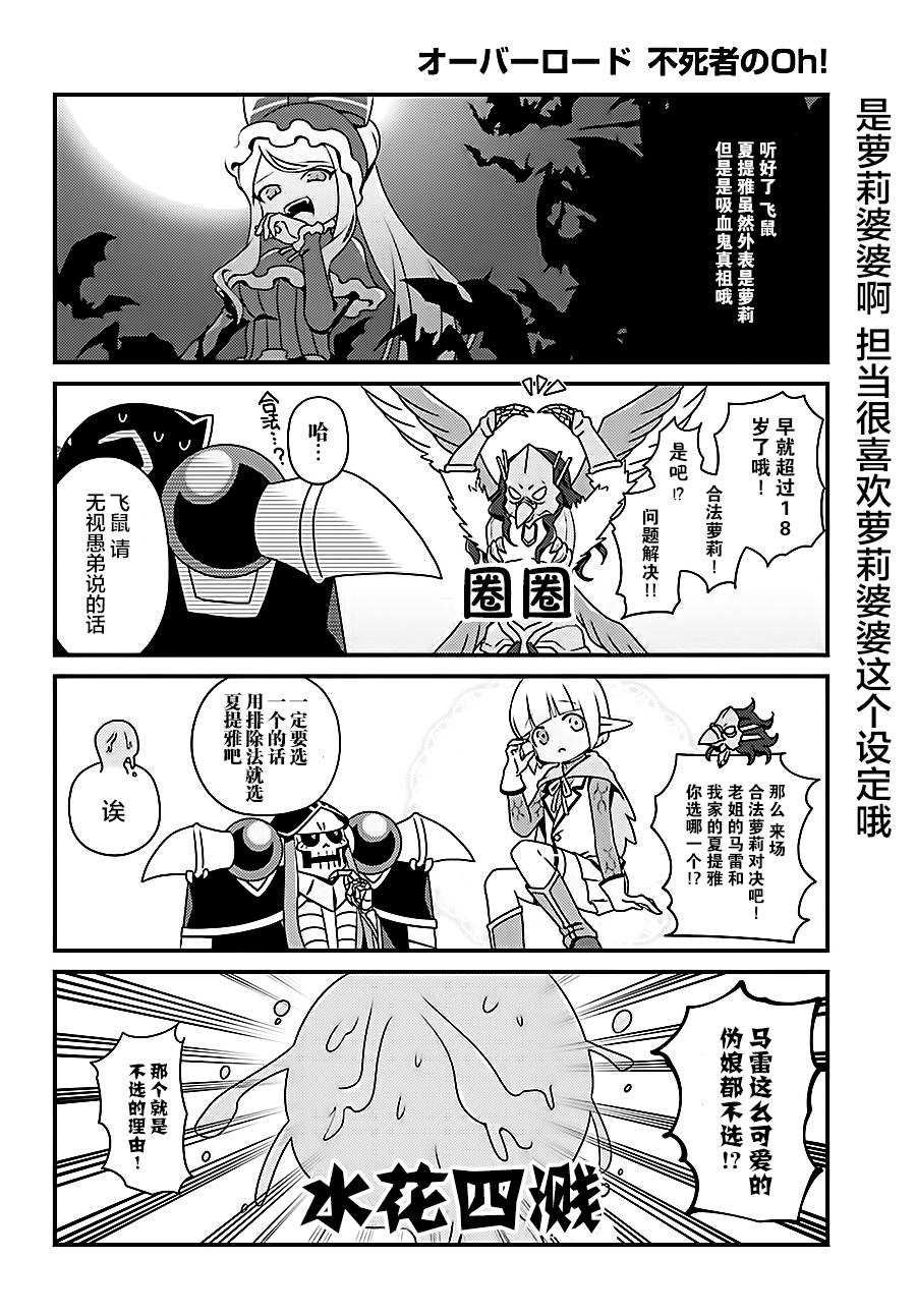 《OVERLORD》漫画最新章节OH14-1免费下拉式在线观看章节第【7】张图片