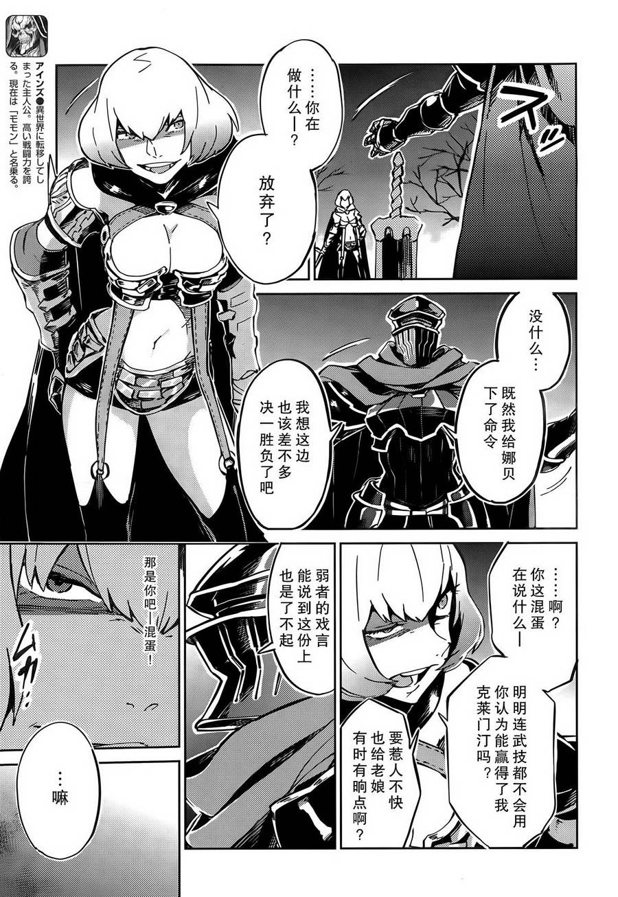 《OVERLORD》漫画最新章节第9话免费下拉式在线观看章节第【9】张图片