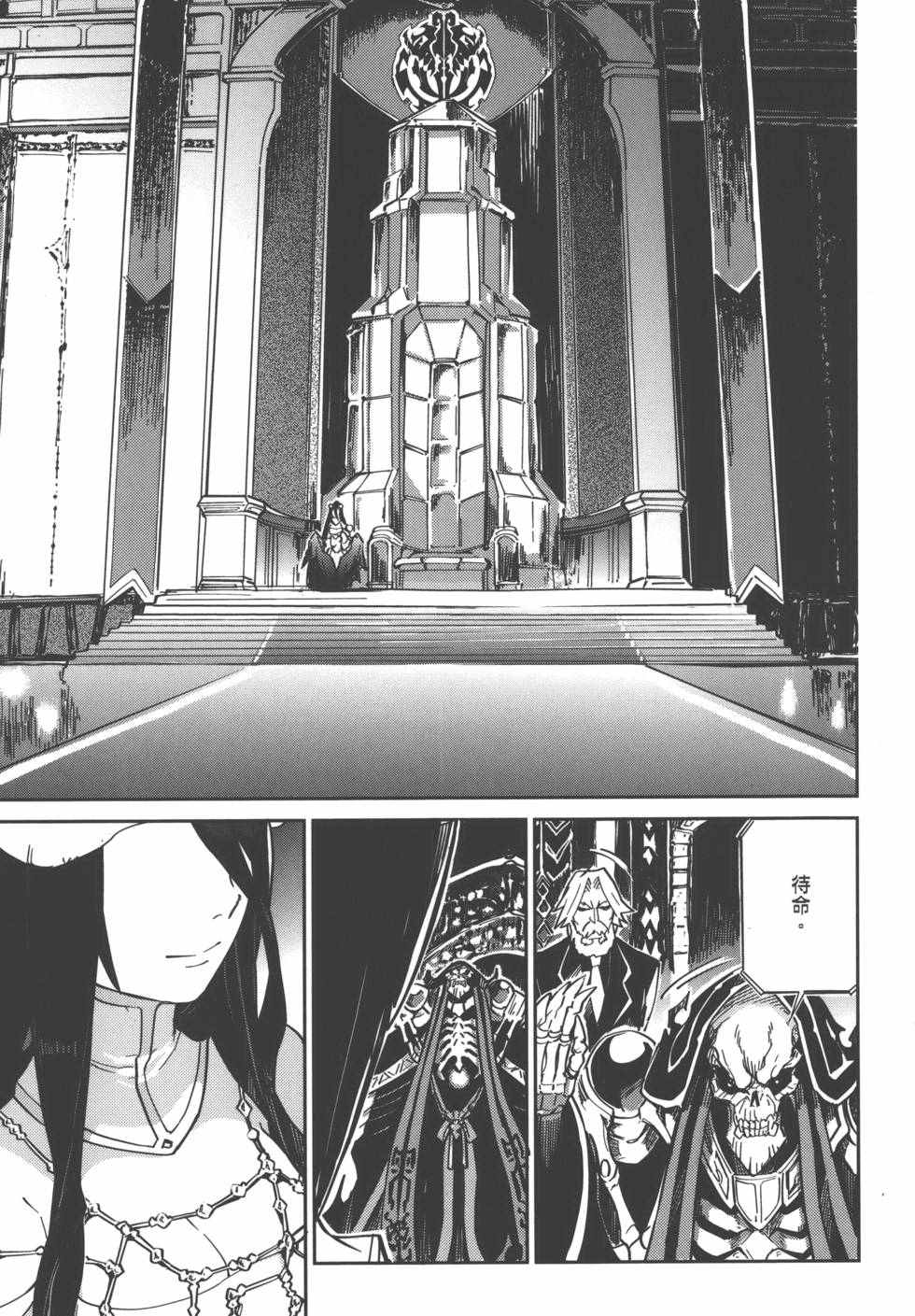 《OVERLORD》漫画最新章节第1卷免费下拉式在线观看章节第【17】张图片