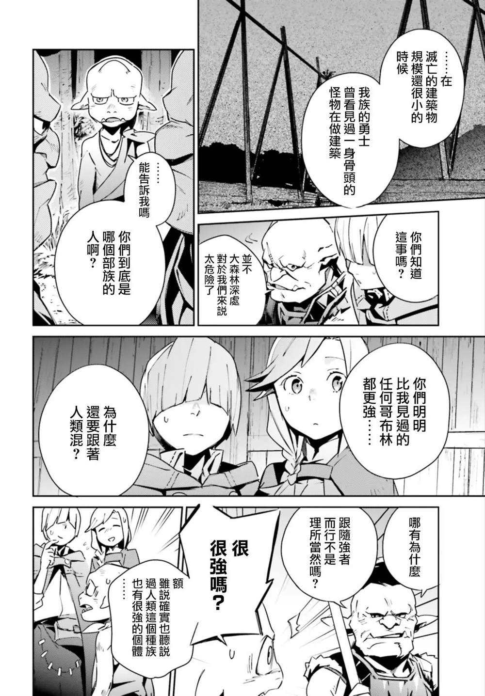 《OVERLORD》漫画最新章节第55话免费下拉式在线观看章节第【14】张图片