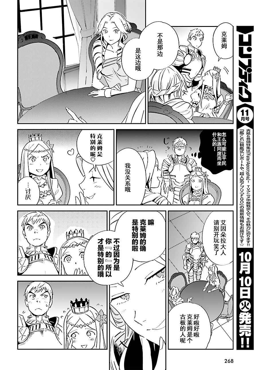 《OVERLORD》漫画最新章节第30话免费下拉式在线观看章节第【14】张图片