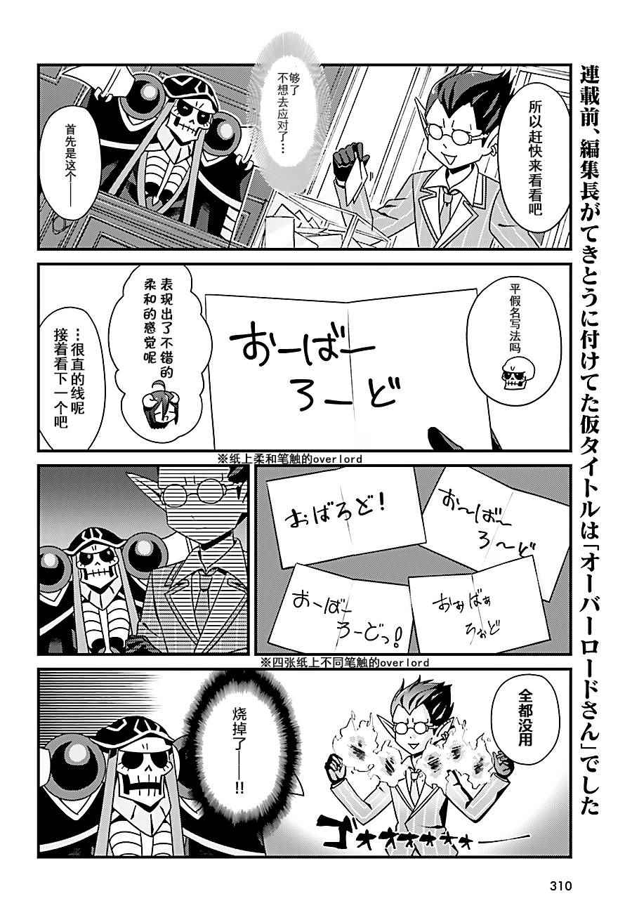 《OVERLORD》漫画最新章节OH06免费下拉式在线观看章节第【4】张图片