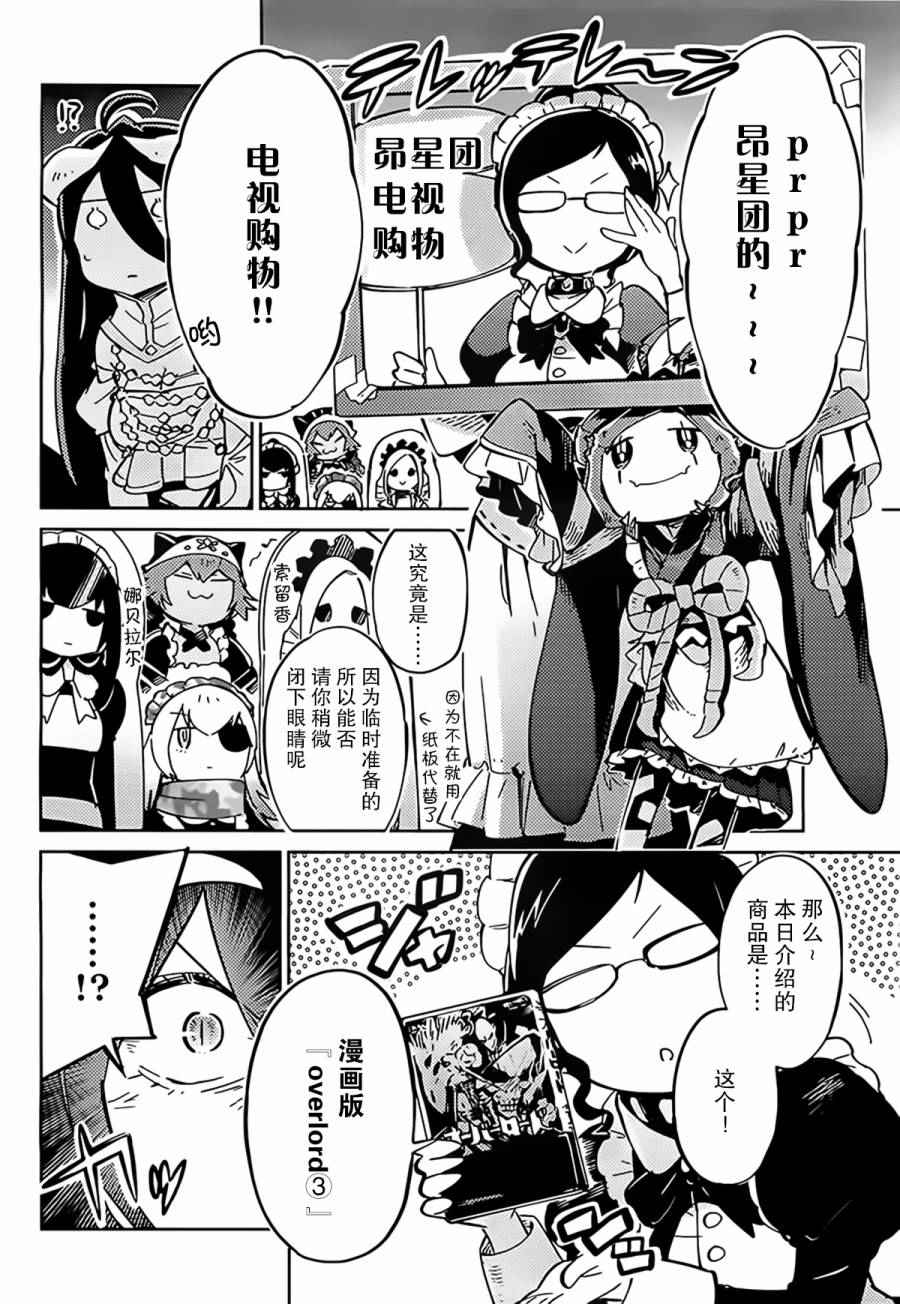 《OVERLORD》漫画最新章节第5话免费下拉式在线观看章节第【6】张图片