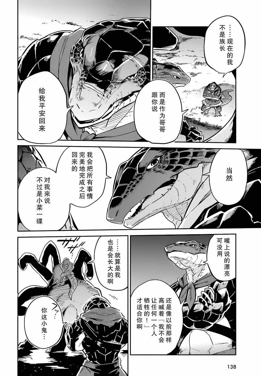 《OVERLORD》漫画最新章节第16话免费下拉式在线观看章节第【16】张图片