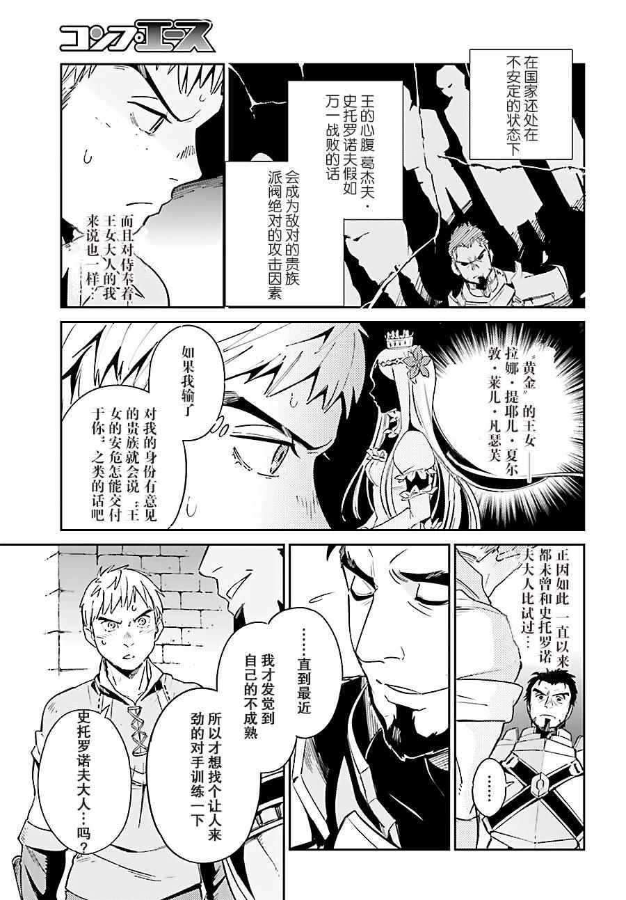 《OVERLORD》漫画最新章节第29话免费下拉式在线观看章节第【5】张图片