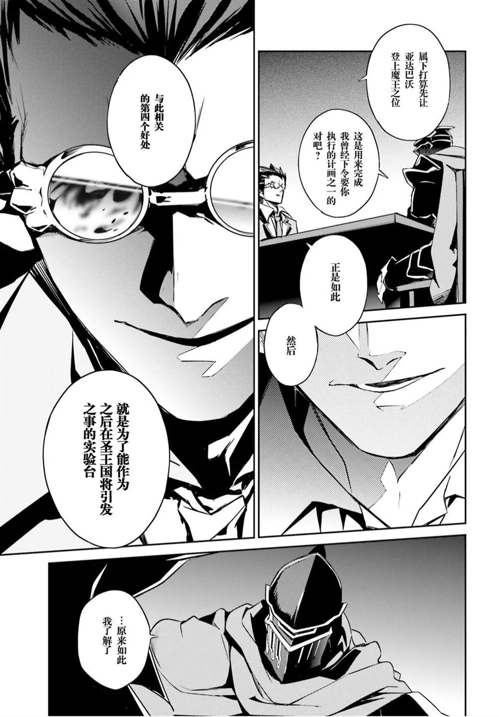 《OVERLORD》漫画最新章节第51话免费下拉式在线观看章节第【18】张图片