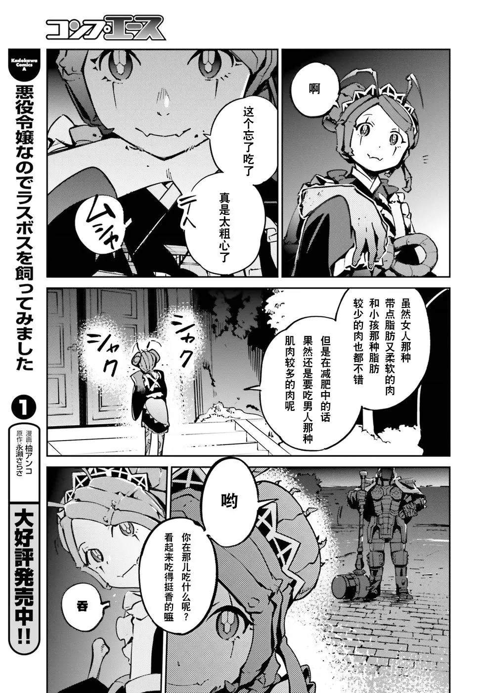 《OVERLORD》漫画最新章节第44话免费下拉式在线观看章节第【31】张图片