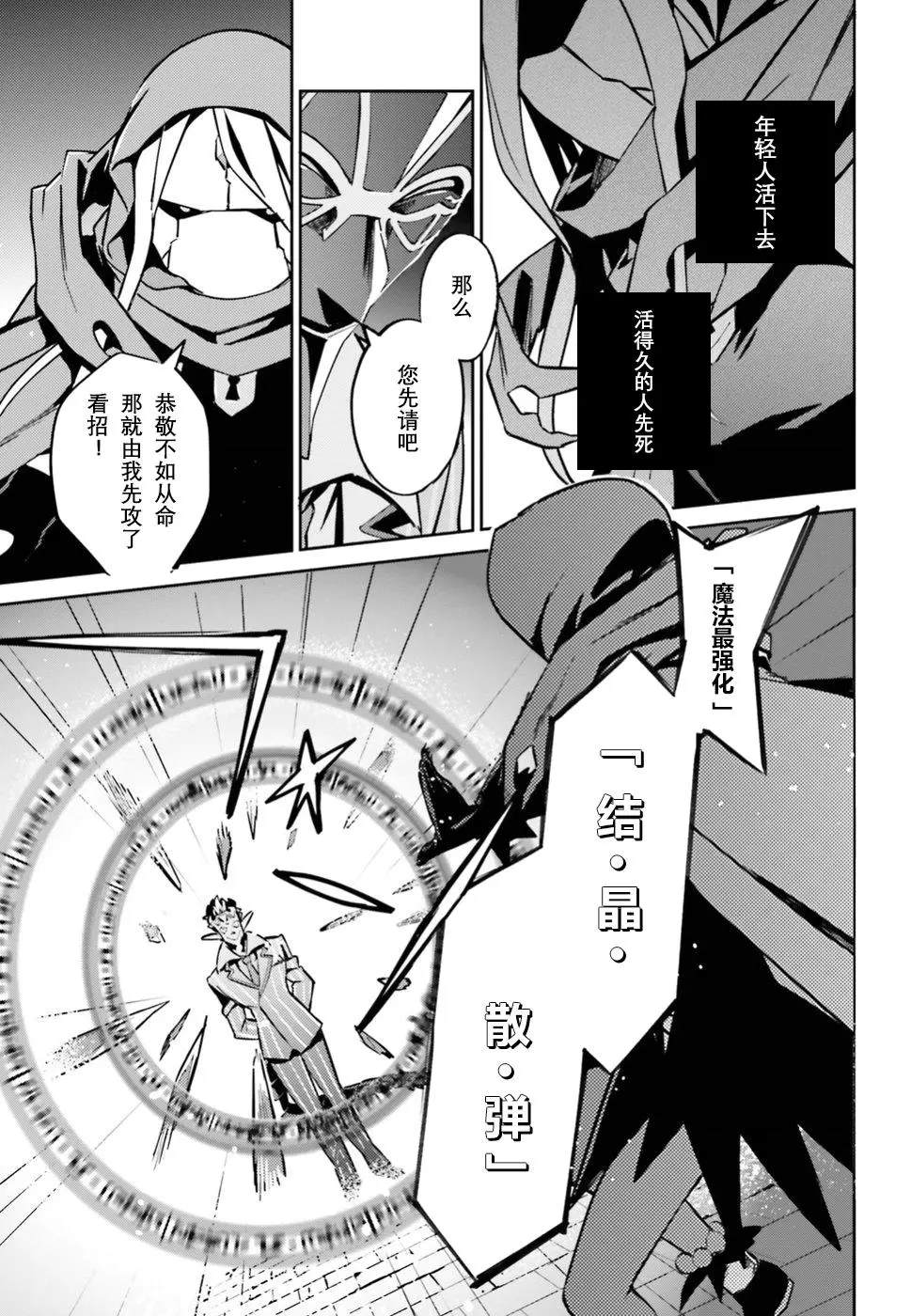 《OVERLORD》漫画最新章节第46话免费下拉式在线观看章节第【20】张图片