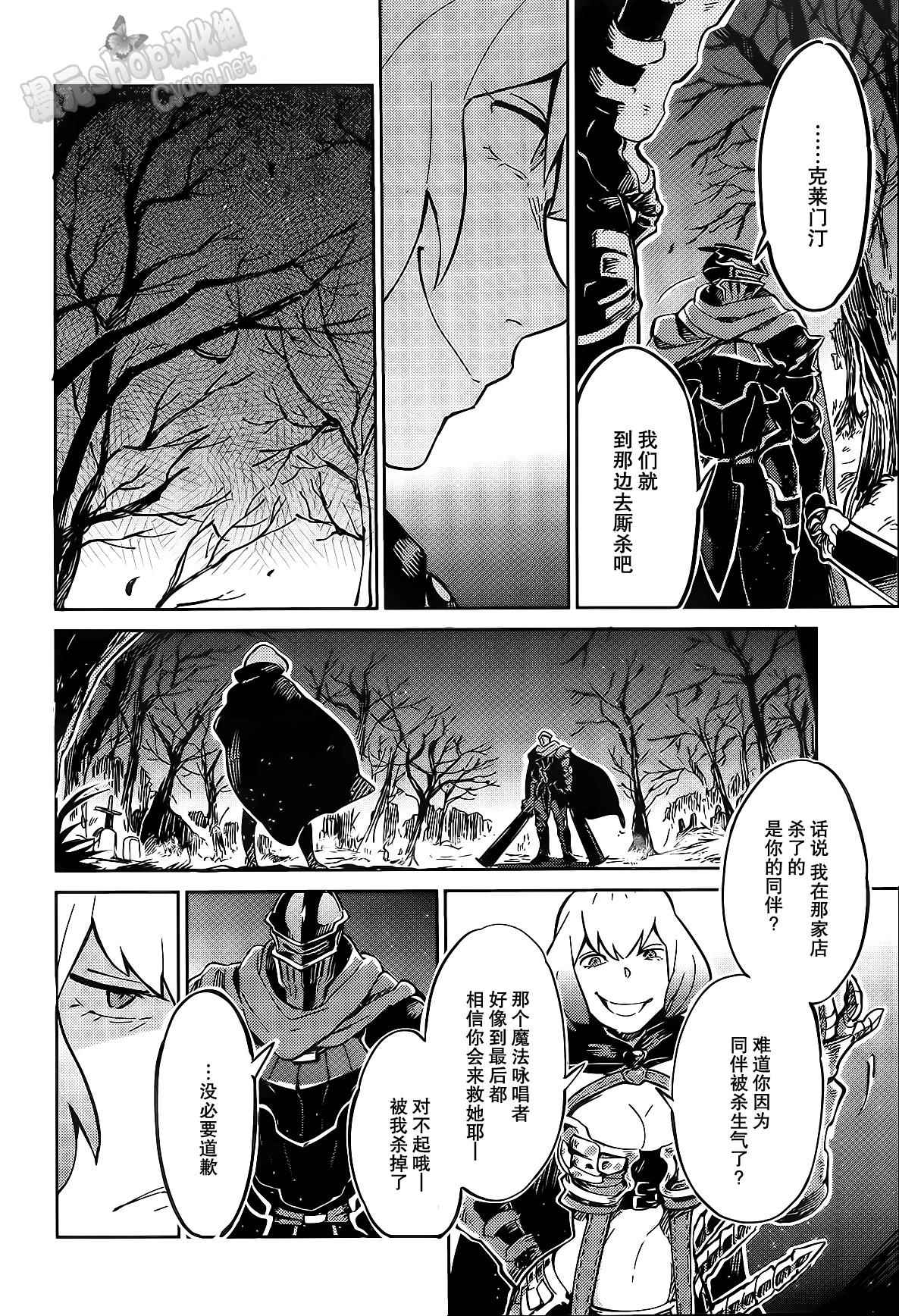 《OVERLORD》漫画最新章节第8话免费下拉式在线观看章节第【19】张图片