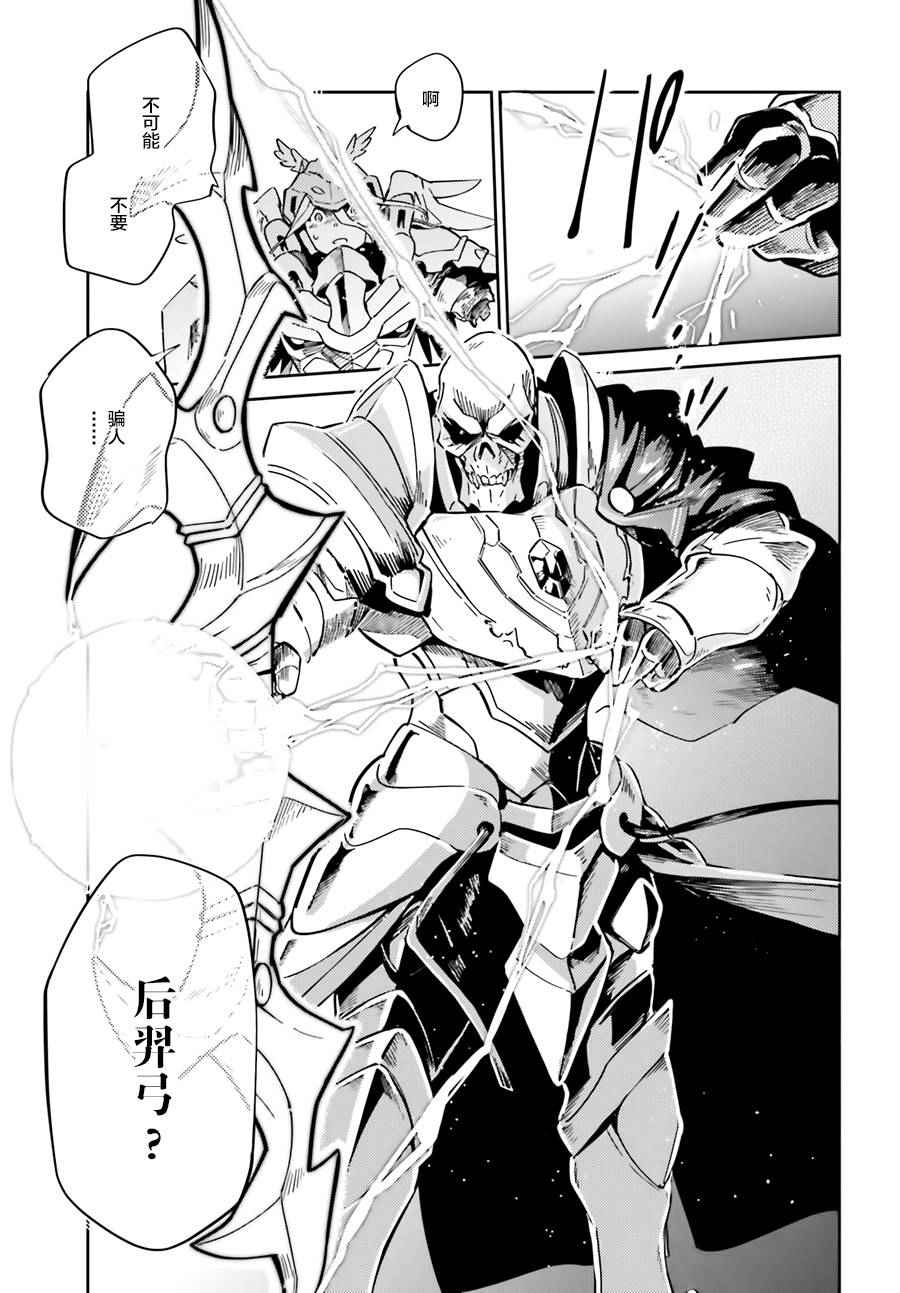 《OVERLORD》漫画最新章节第14话免费下拉式在线观看章节第【24】张图片