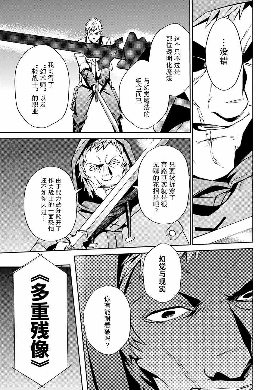 《OVERLORD》漫画最新章节第38话免费下拉式在线观看章节第【11】张图片