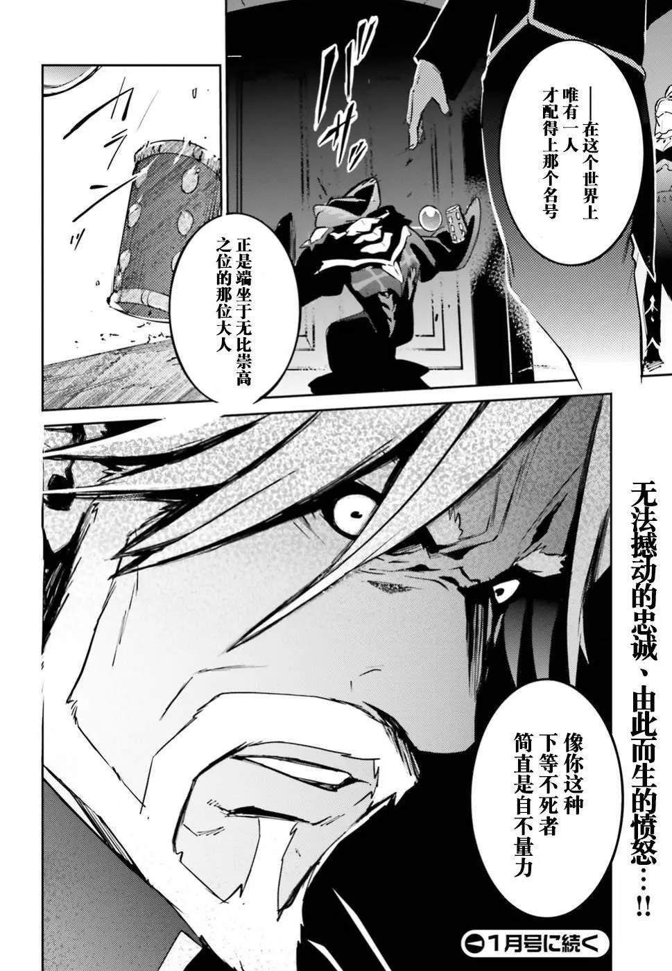 《OVERLORD》漫画最新章节第42话免费下拉式在线观看章节第【42】张图片