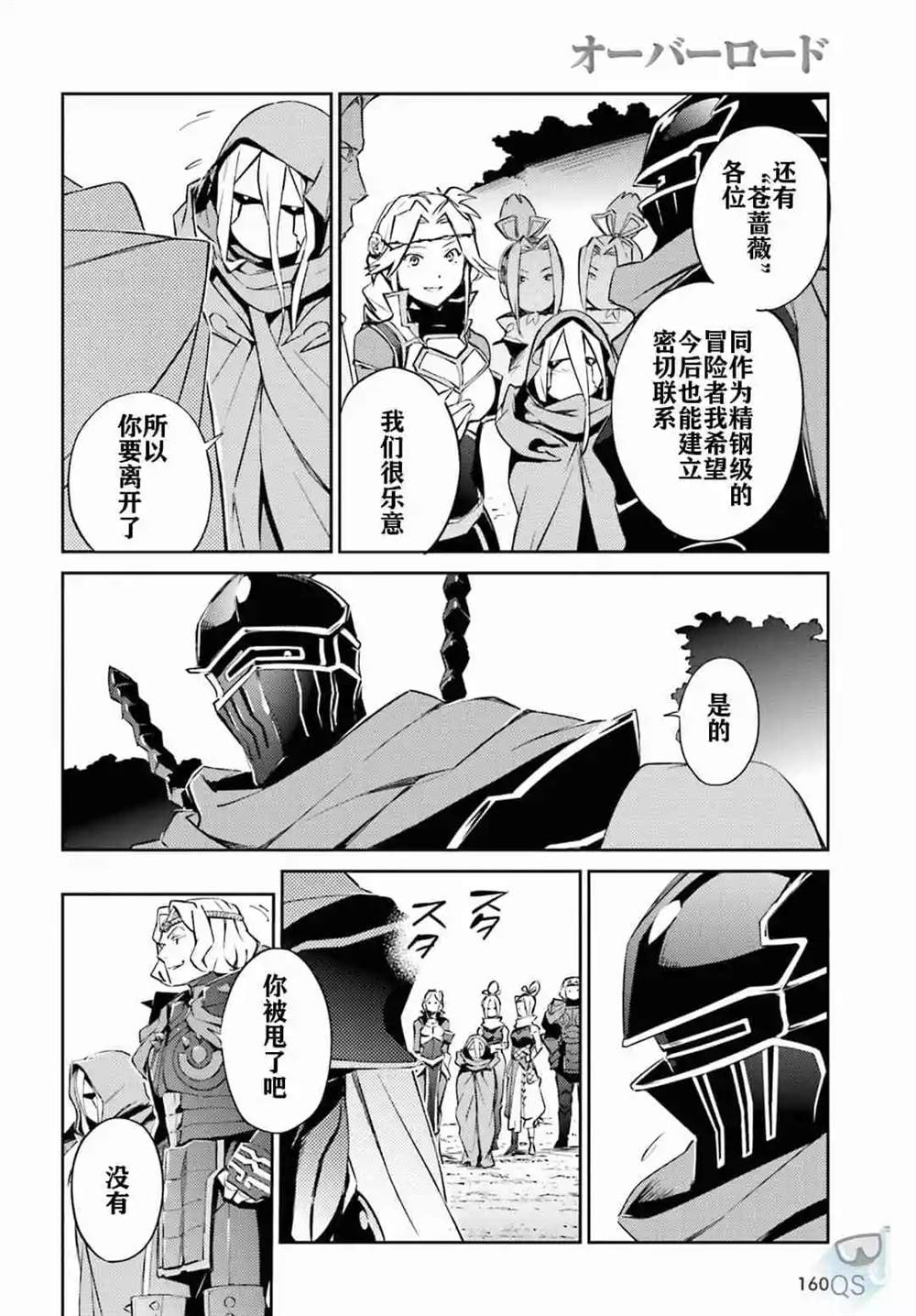 《OVERLORD》漫画最新章节第52话免费下拉式在线观看章节第【34】张图片