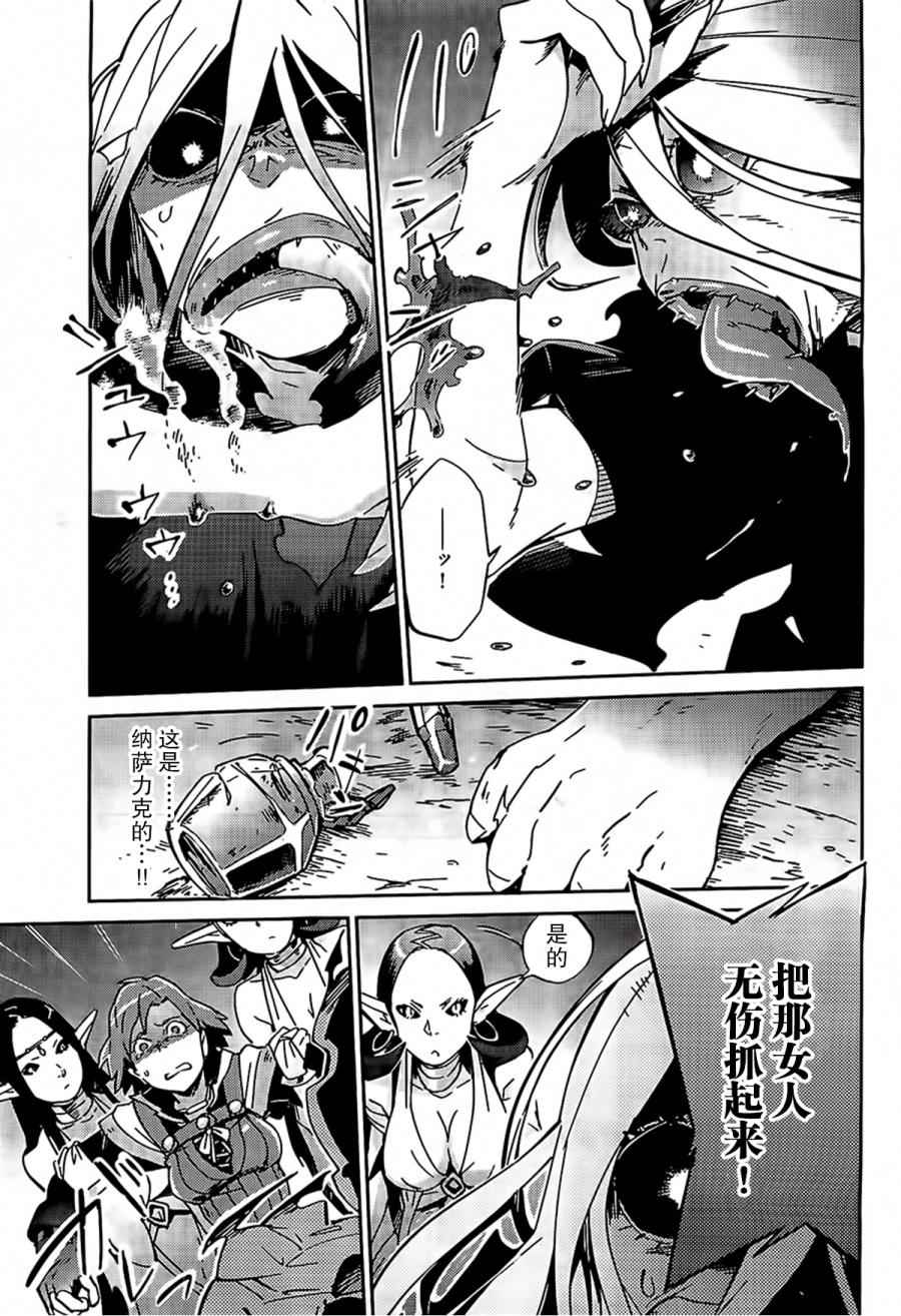 《OVERLORD》漫画最新章节第11话免费下拉式在线观看章节第【37】张图片