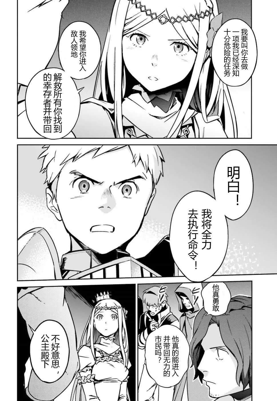 《OVERLORD》漫画最新章节第48话免费下拉式在线观看章节第【12】张图片