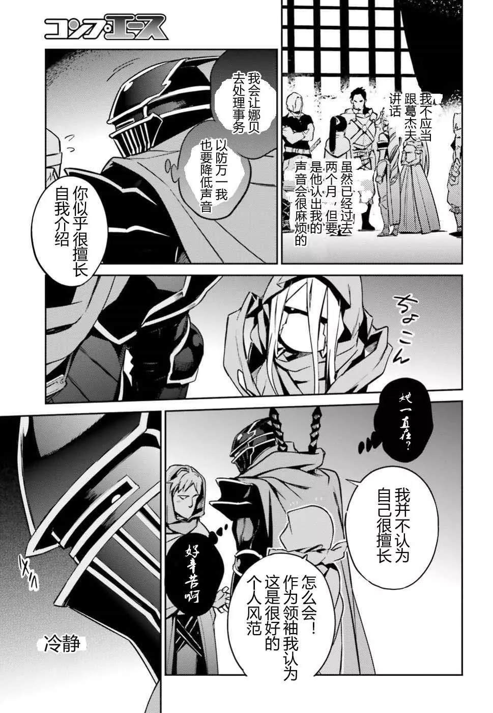 《OVERLORD》漫画最新章节第48话免费下拉式在线观看章节第【15】张图片