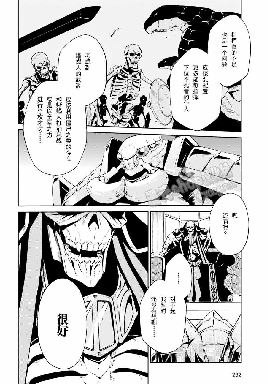 《OVERLORD》漫画最新章节第22话免费下拉式在线观看章节第【22】张图片