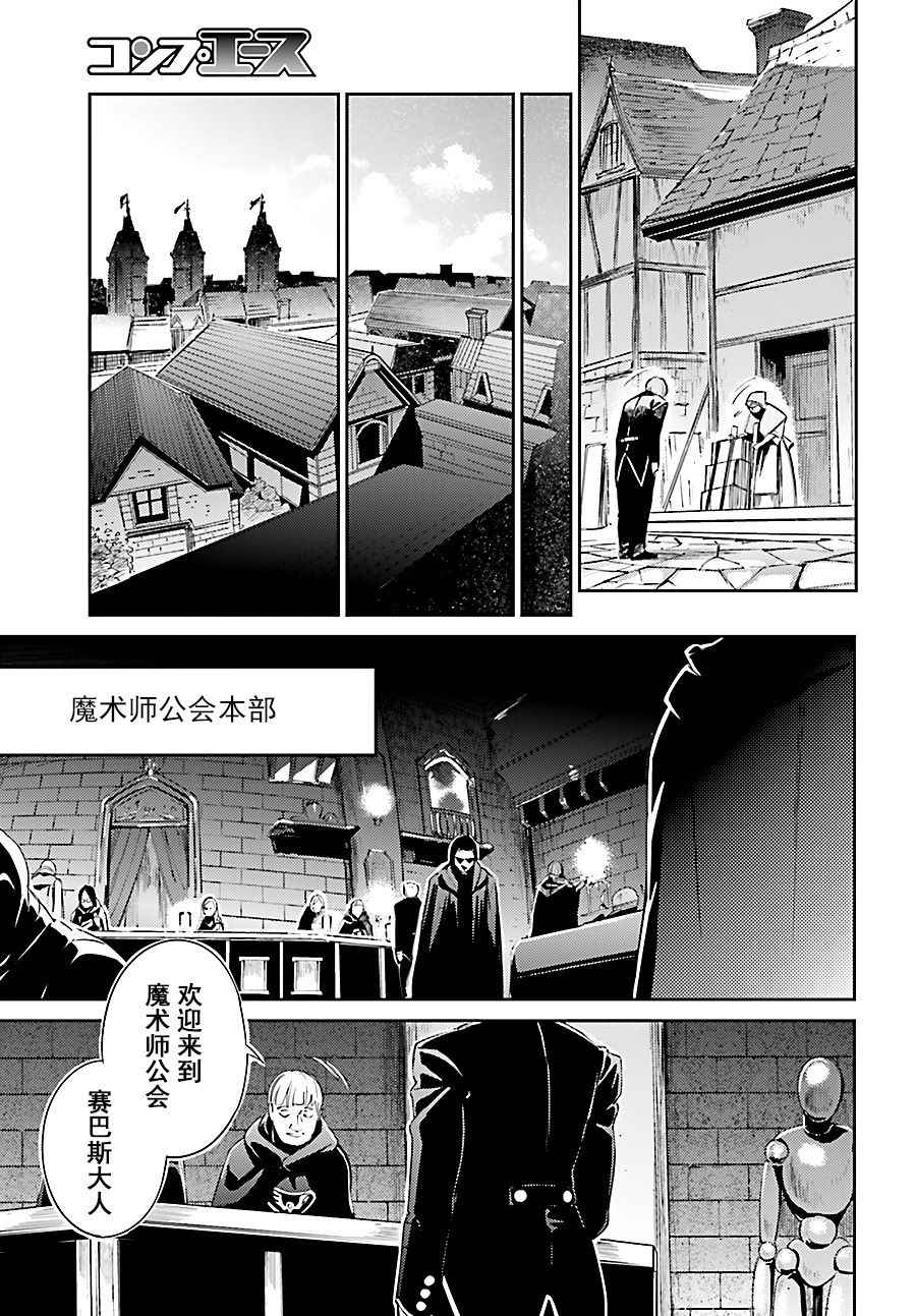 《OVERLORD》漫画最新章节第31话免费下拉式在线观看章节第【23】张图片