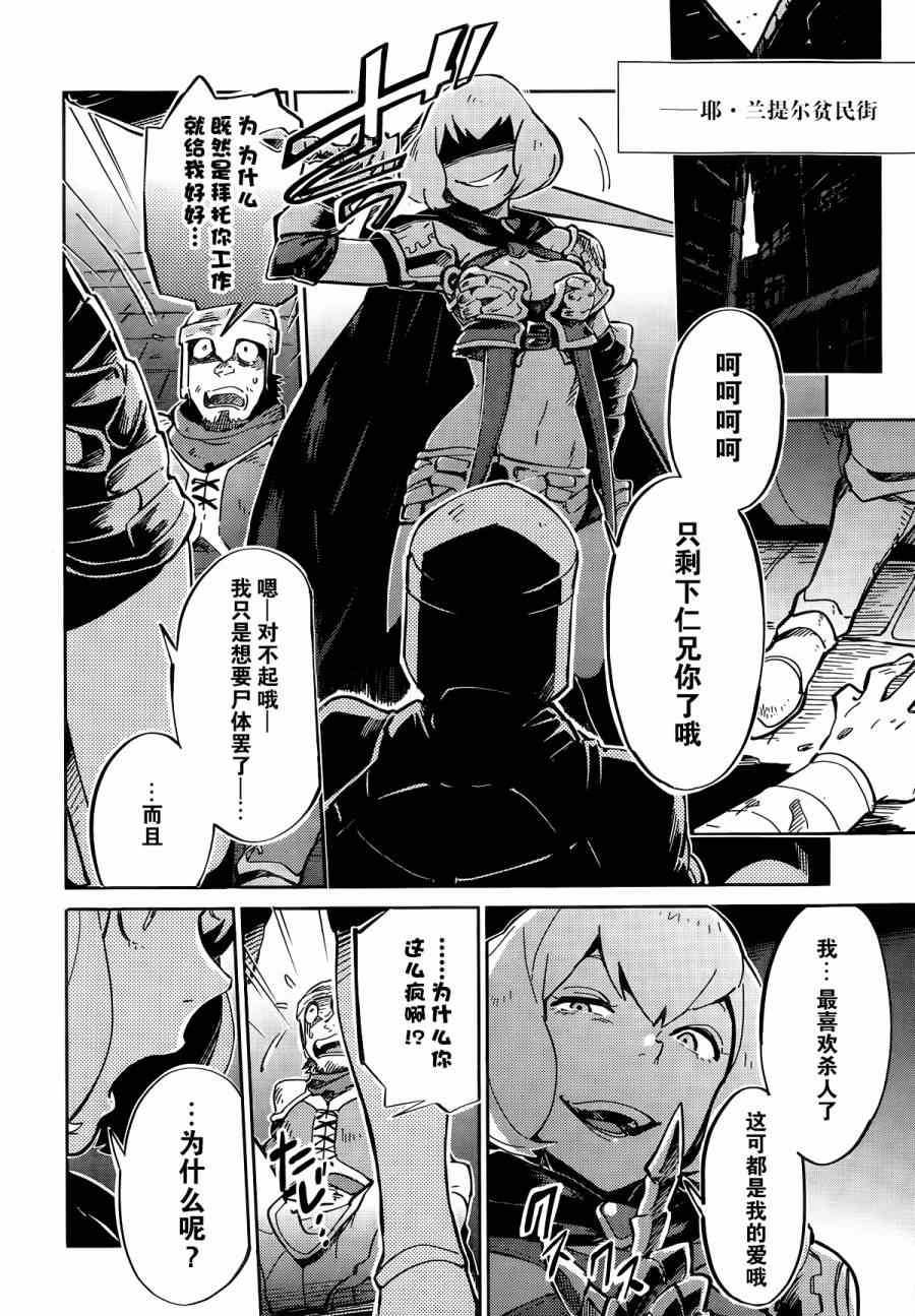 《OVERLORD》漫画最新章节第6话免费下拉式在线观看章节第【13】张图片