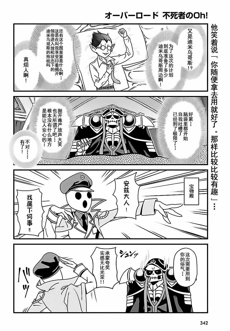 《OVERLORD》漫画最新章节OH02免费下拉式在线观看章节第【15】张图片