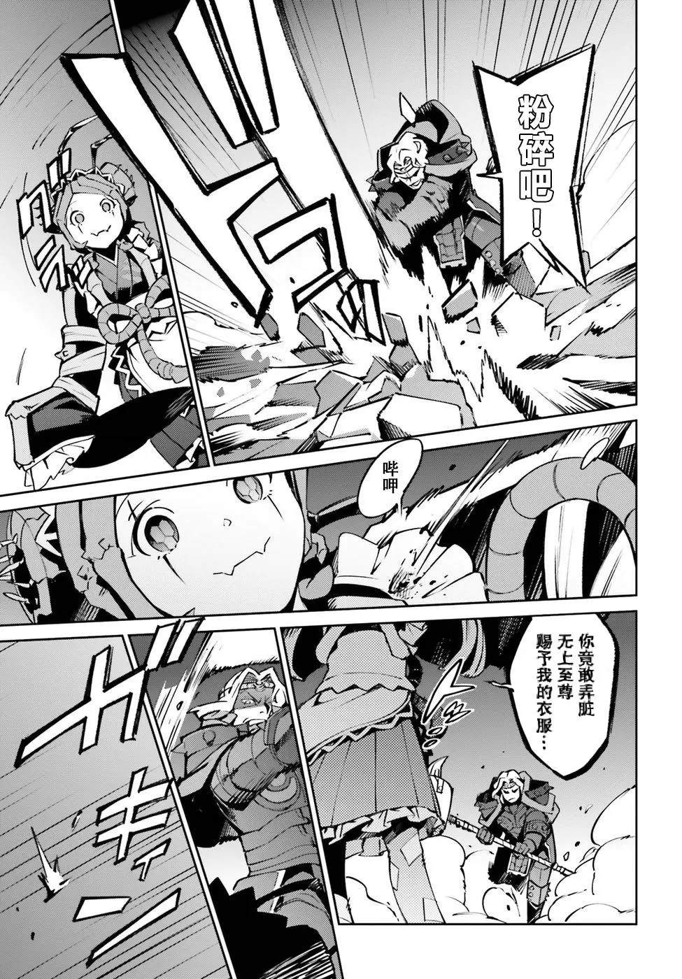 《OVERLORD》漫画最新章节第45话免费下拉式在线观看章节第【5】张图片