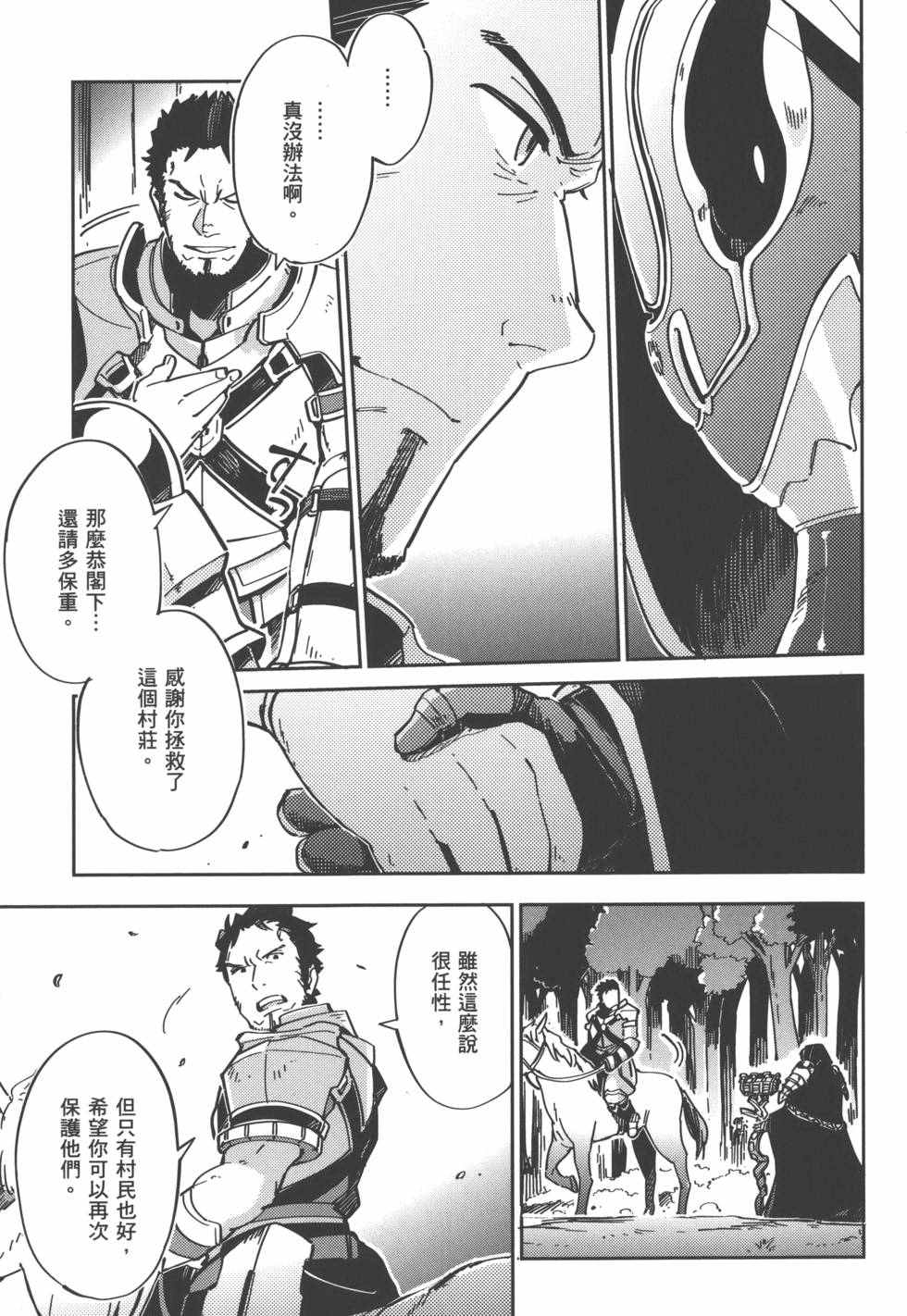 《OVERLORD》漫画最新章节第1卷免费下拉式在线观看章节第【125】张图片