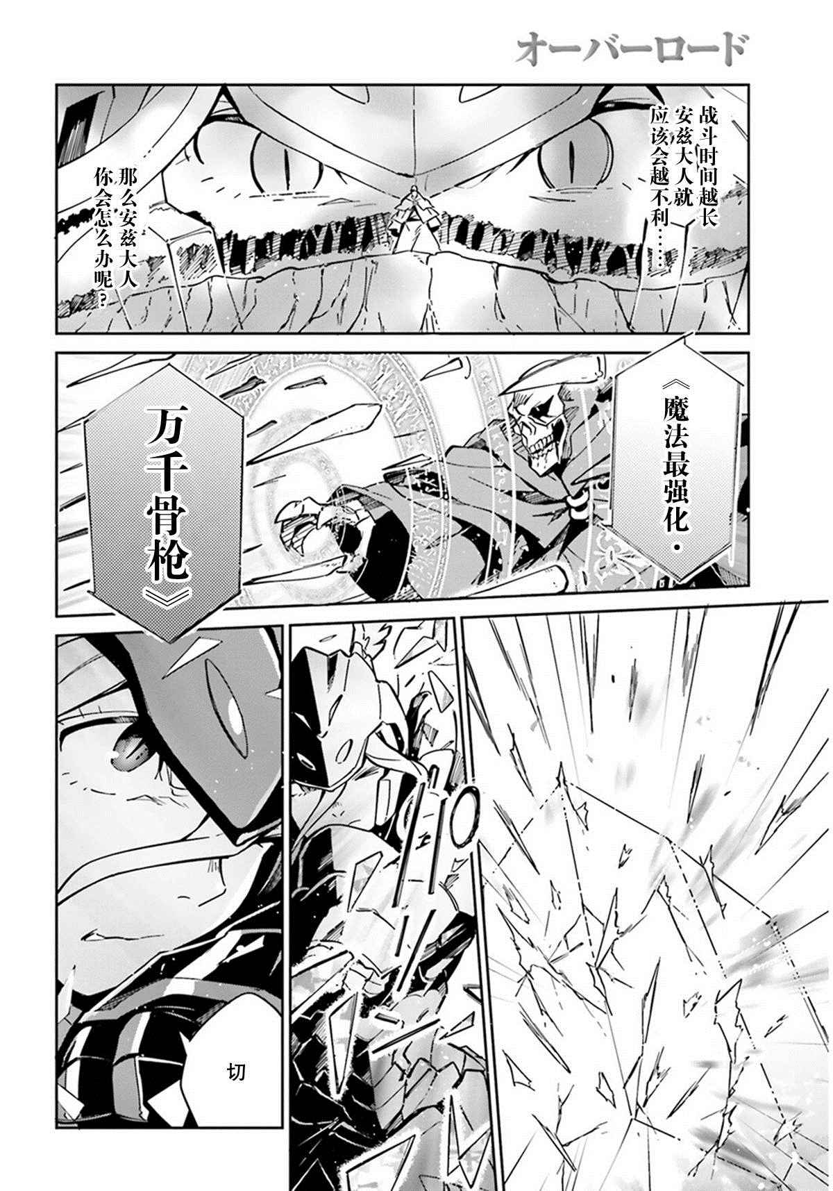 《OVERLORD》漫画最新章节第13话免费下拉式在线观看章节第【26】张图片