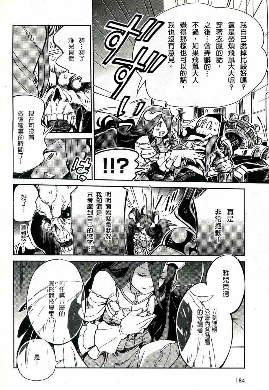 《OVERLORD》漫画最新章节第1话免费下拉式在线观看章节第【25】张图片