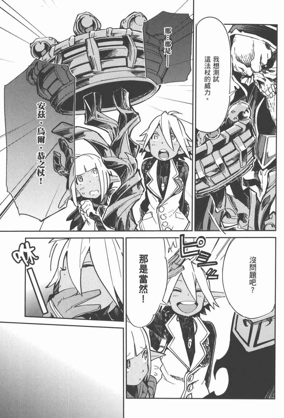 《OVERLORD》漫画最新章节第1卷免费下拉式在线观看章节第【37】张图片