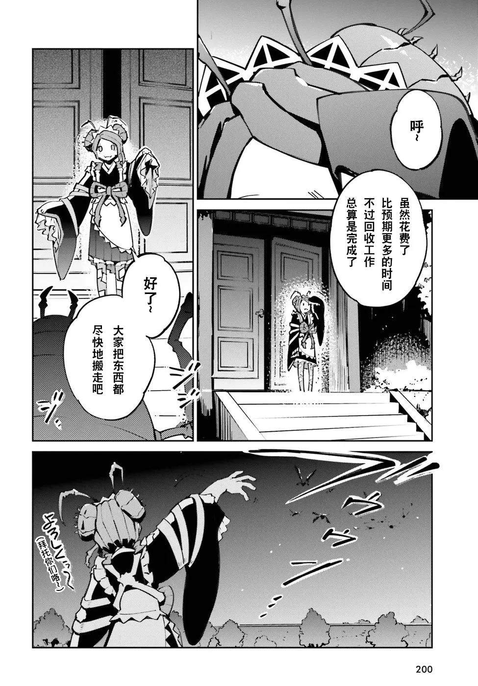 《OVERLORD》漫画最新章节第44话免费下拉式在线观看章节第【30】张图片