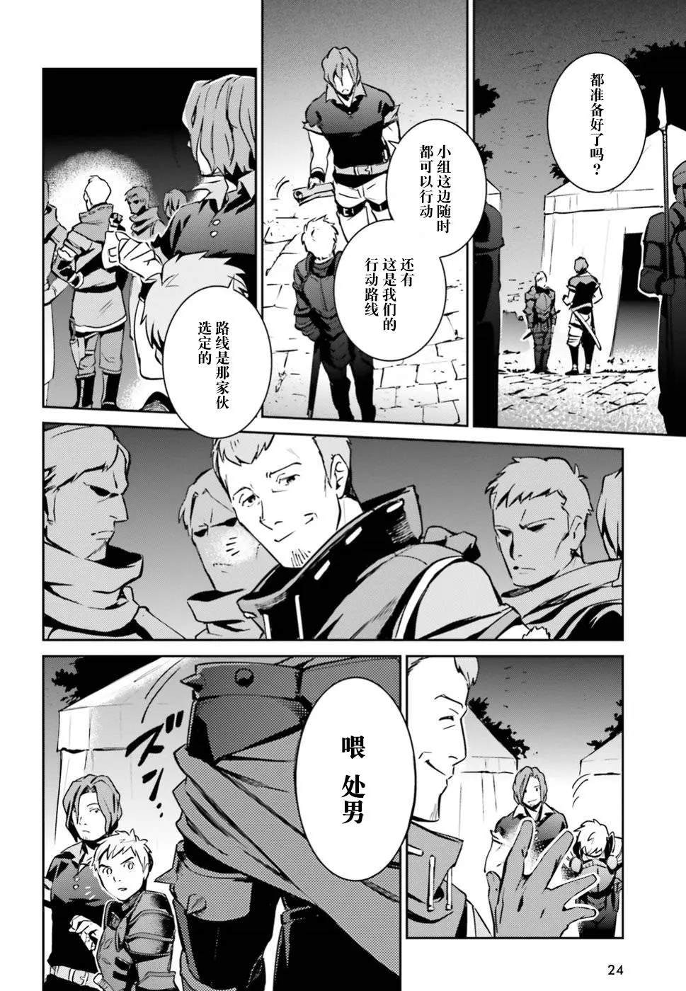 《OVERLORD》漫画最新章节第42话免费下拉式在线观看章节第【14】张图片