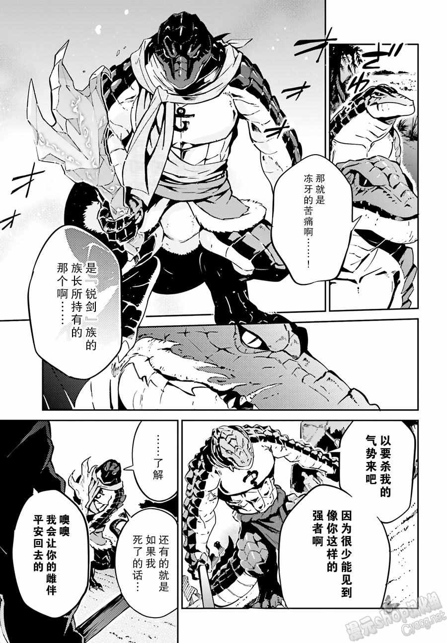 《OVERLORD》漫画最新章节第18话免费下拉式在线观看章节第【8】张图片