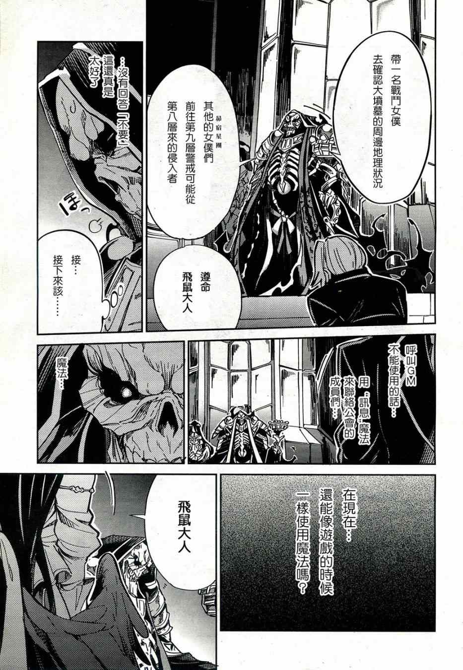 《OVERLORD》漫画最新章节第1话免费下拉式在线观看章节第【21】张图片