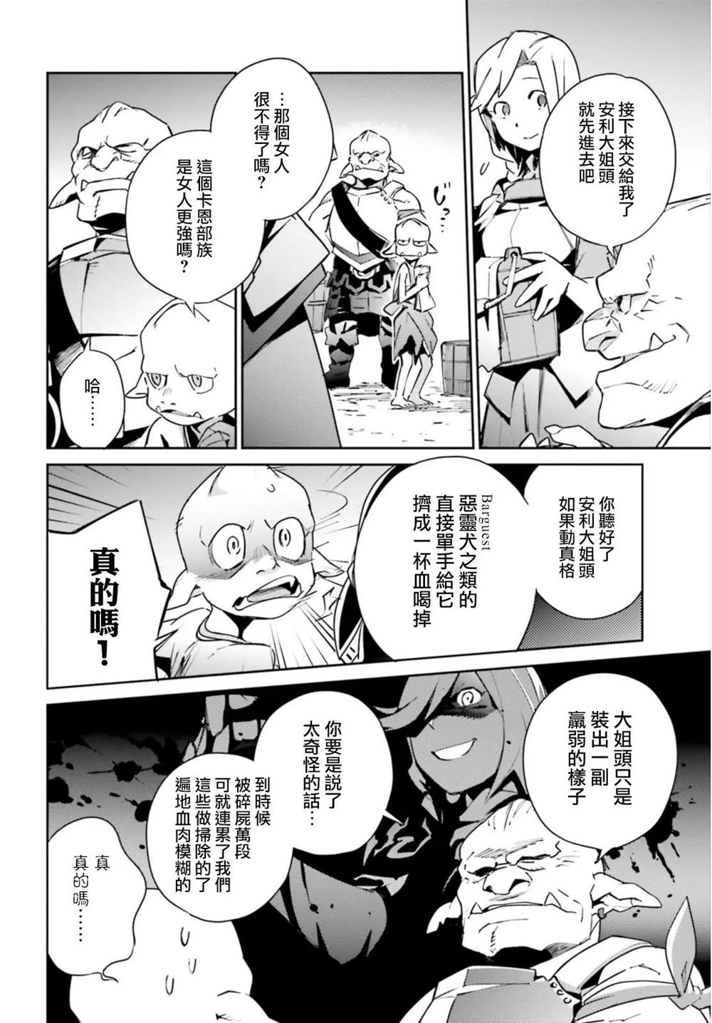《OVERLORD》漫画最新章节第55话免费下拉式在线观看章节第【20】张图片