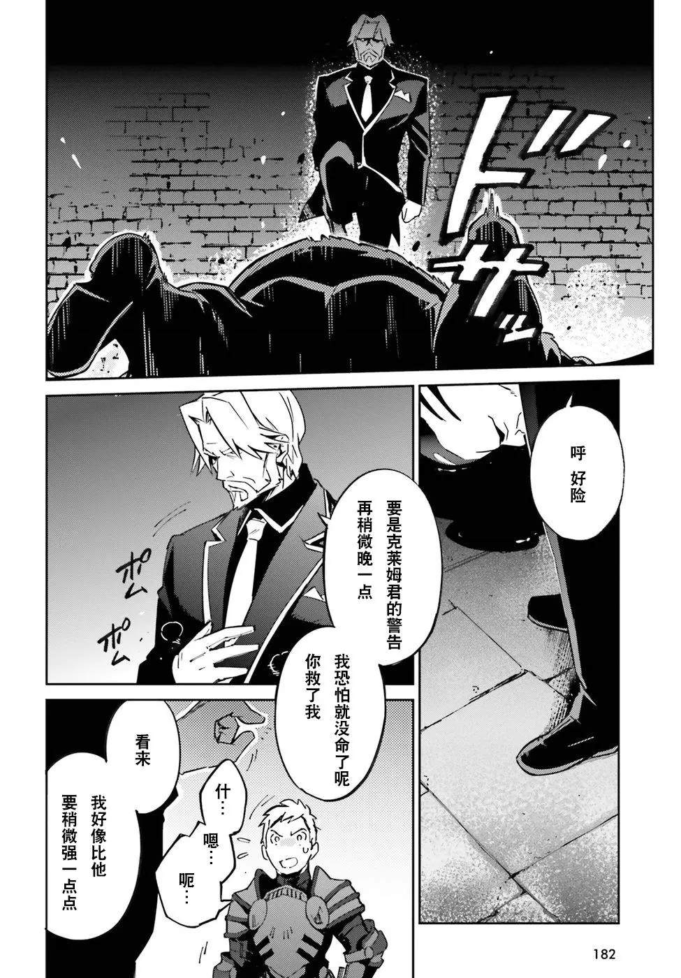 《OVERLORD》漫画最新章节第44话免费下拉式在线观看章节第【12】张图片